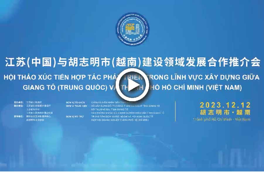 Zhongyifeng tham gia thỏa thuận nghiên cứu thúc đẩy hợp tác phát triển lĩnh vực xây dựng giữa tỉnh Giang Tô và TP.HCM vào năm 2023 